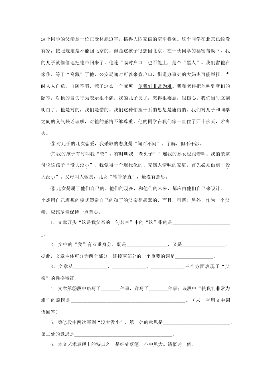 中考语文 记叙文阅读训练54试卷_第2页