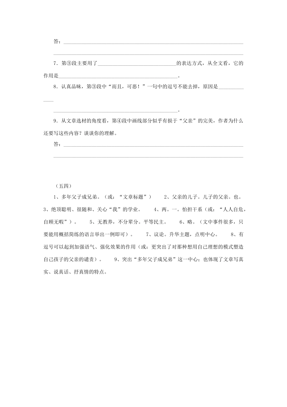 中考语文 记叙文阅读训练54试卷_第3页