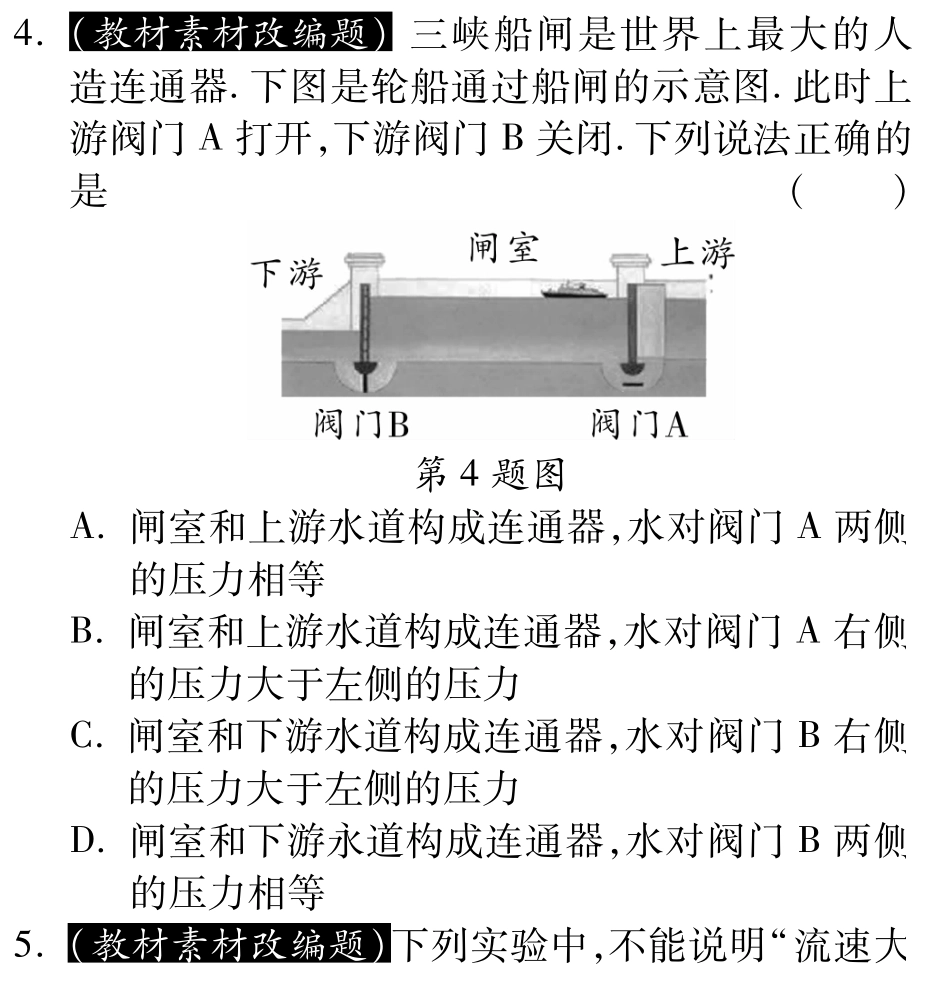 中考物理总复习 第八章 压强课堂过关检测(pdf)(新版)新人教版试卷_第2页