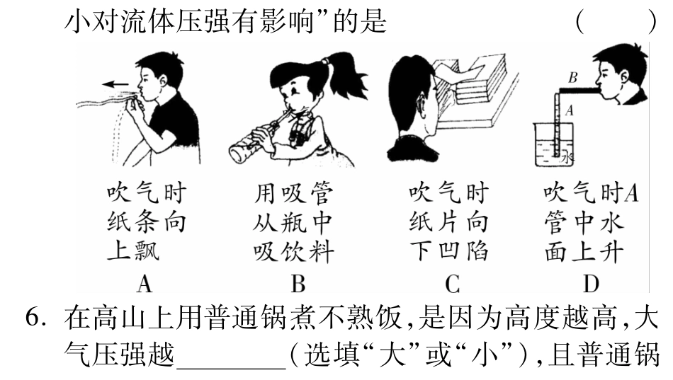 中考物理总复习 第八章 压强课堂过关检测(pdf)(新版)新人教版试卷_第3页