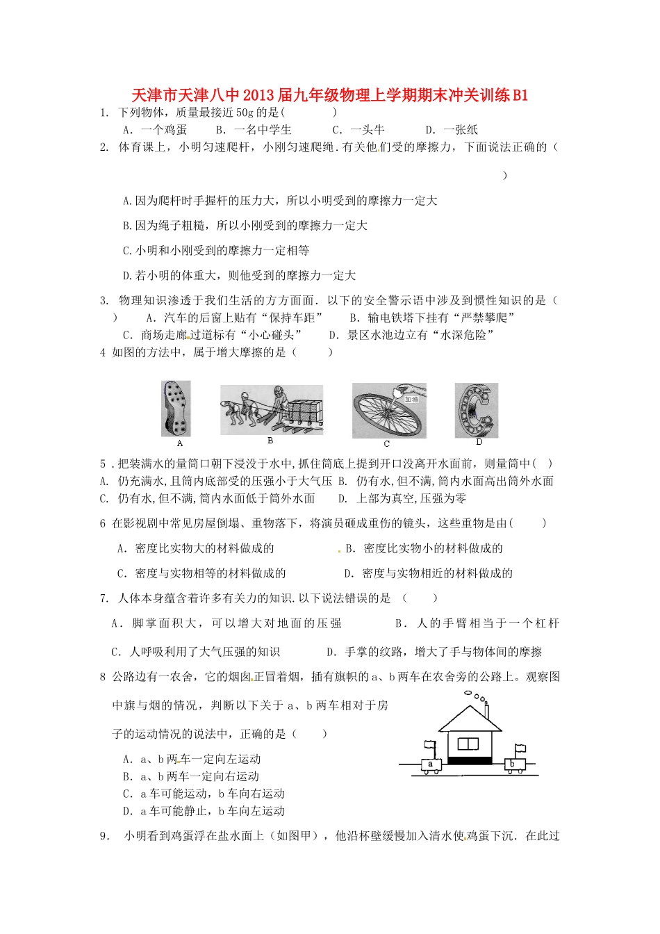 九年级物理上学期期末冲关训练B1试卷_第1页