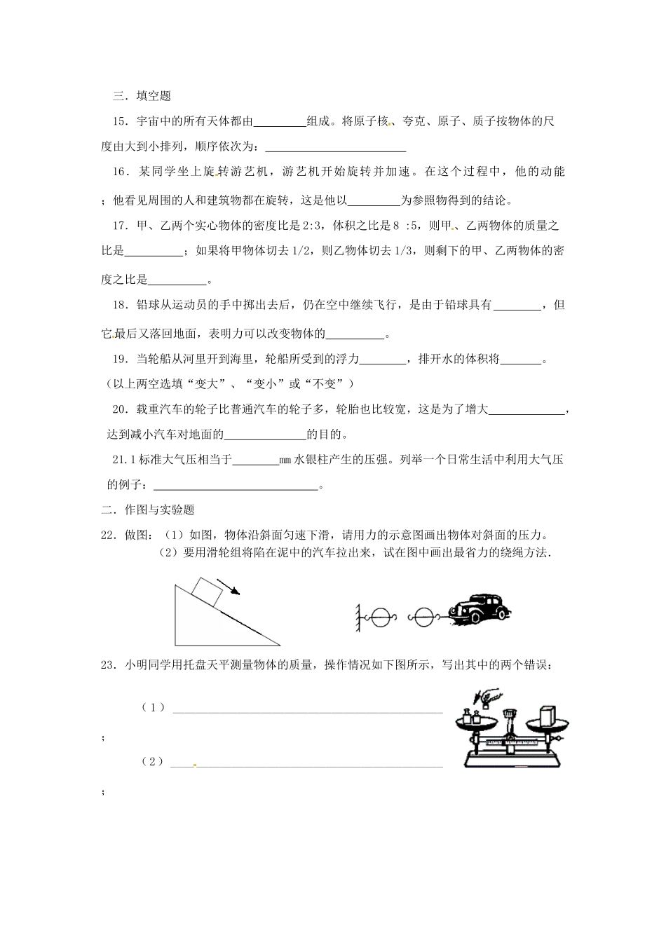 九年级物理上学期期末冲关训练B1试卷_第3页