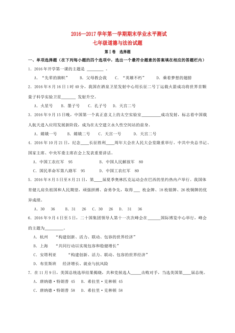 山东省滨州市惠民县七年级政治上学期期末考试试卷_第1页