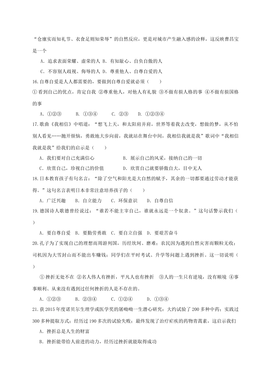 山东省滨州市惠民县七年级政治上学期期末考试试卷_第3页