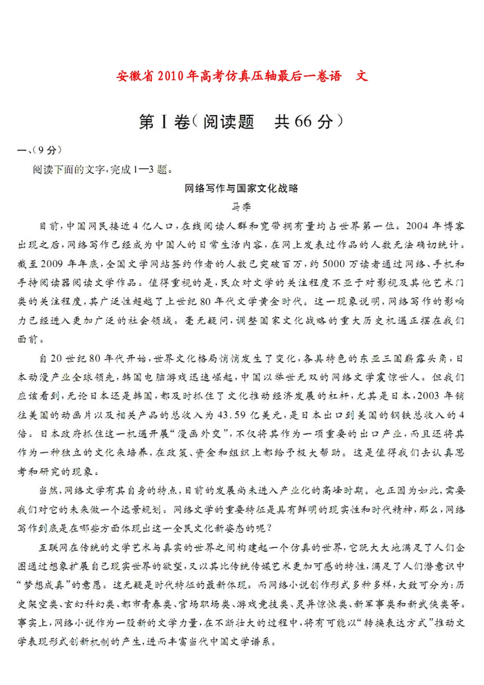 安徽省高三语文高考仿真压轴卷新人教版试卷_第1页