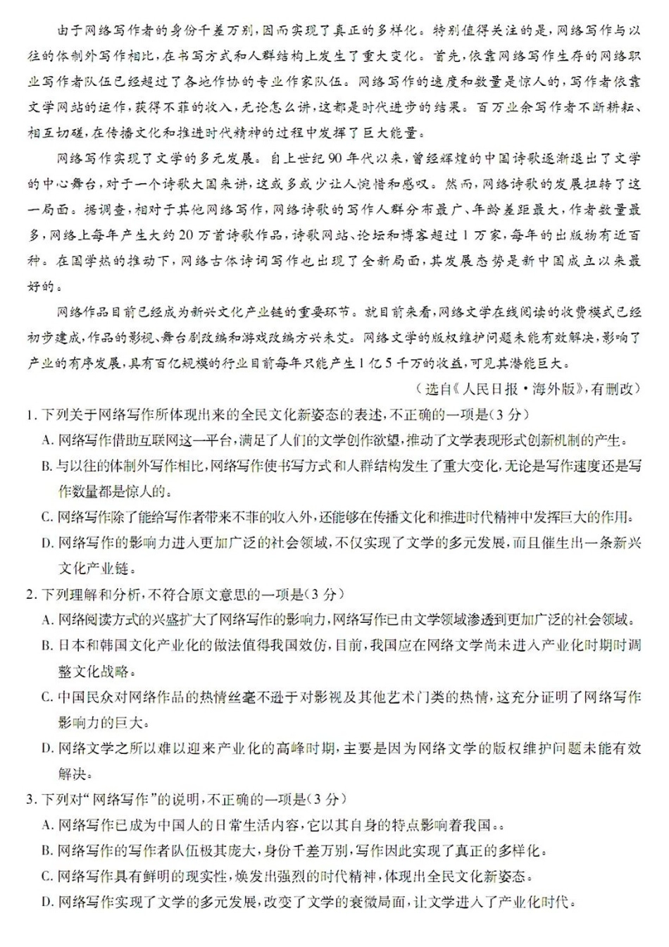 安徽省高三语文高考仿真压轴卷新人教版试卷_第2页