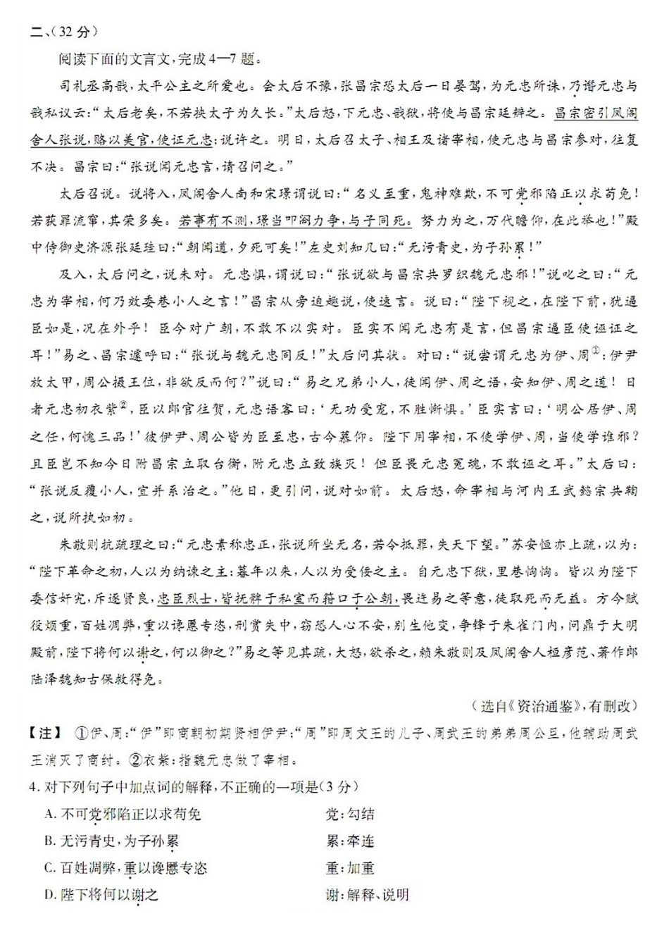 安徽省高三语文高考仿真压轴卷新人教版试卷_第3页