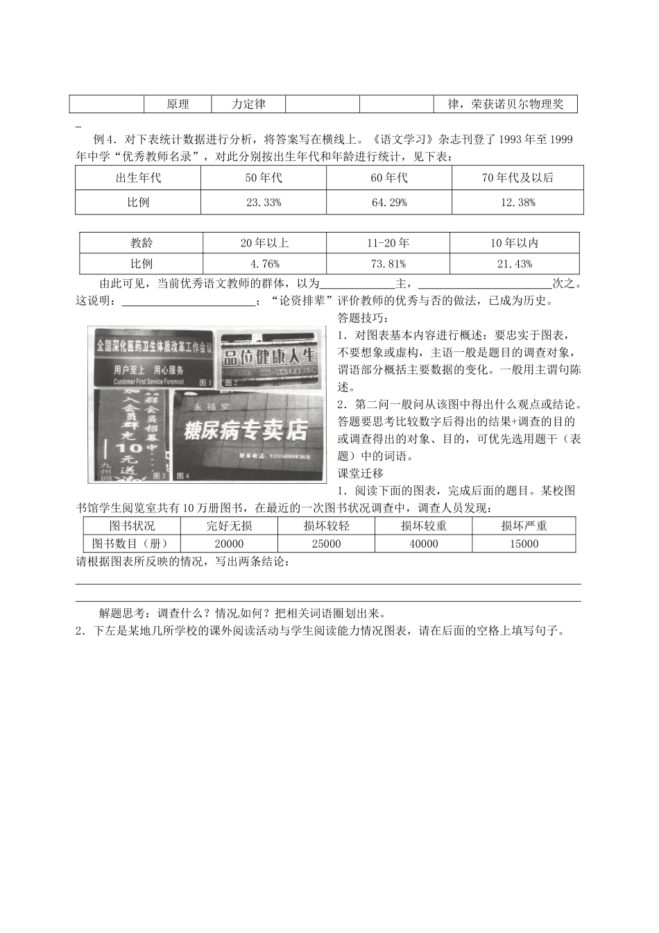 中考语文二轮复习课时方案 提取信息与图文转换 苏教版试卷_第2页