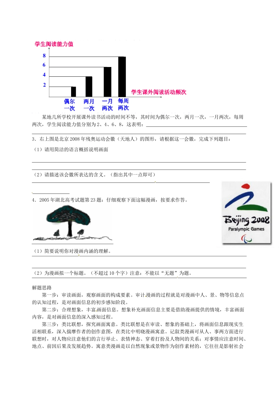 中考语文二轮复习课时方案 提取信息与图文转换 苏教版试卷_第3页