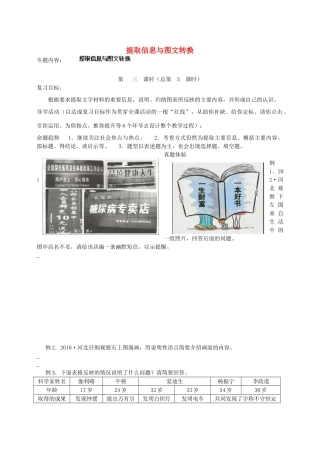 中考语文二轮复习课时方案 提取信息与图文转换 苏教版试卷