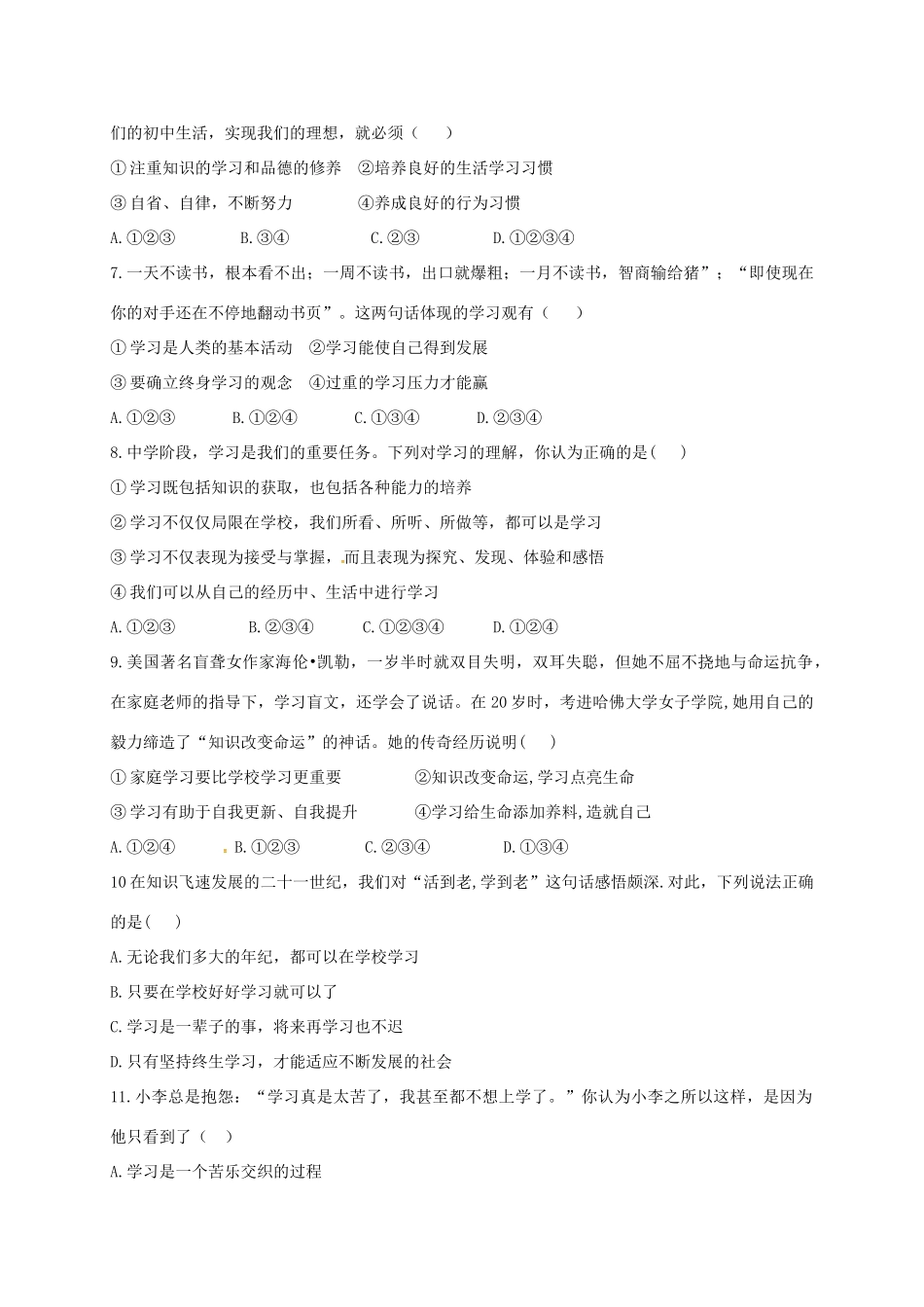 山东省滨州市博兴县七年级道德与法治上学期期中试卷_第2页