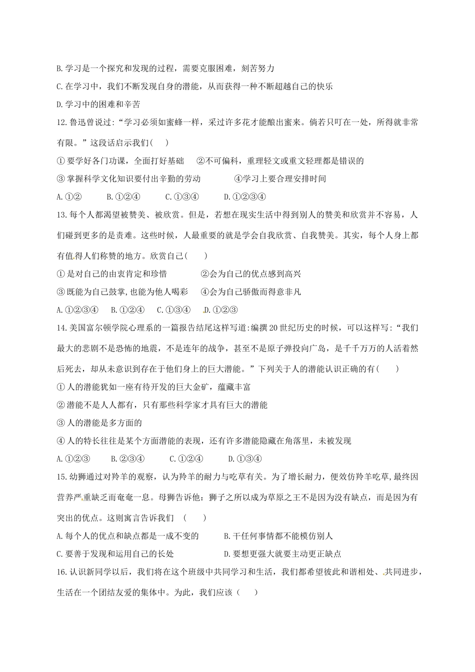 山东省滨州市博兴县七年级道德与法治上学期期中试卷_第3页