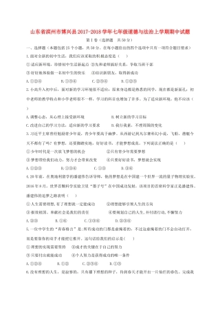 山东省滨州市博兴县七年级道德与法治上学期期中试卷