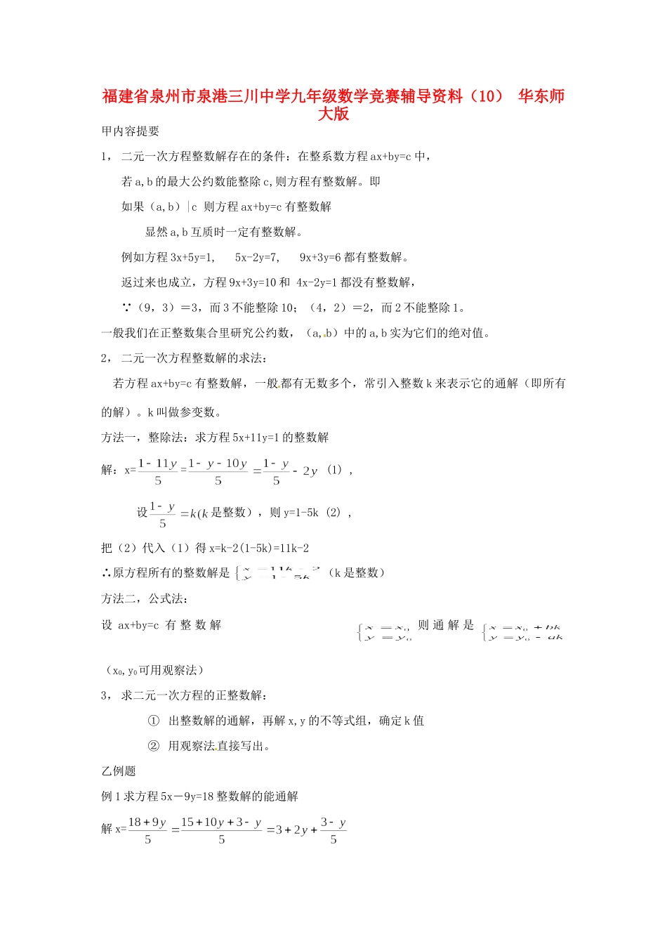 九年级数学竞赛辅导资料(10) 华东师大版试卷_第1页