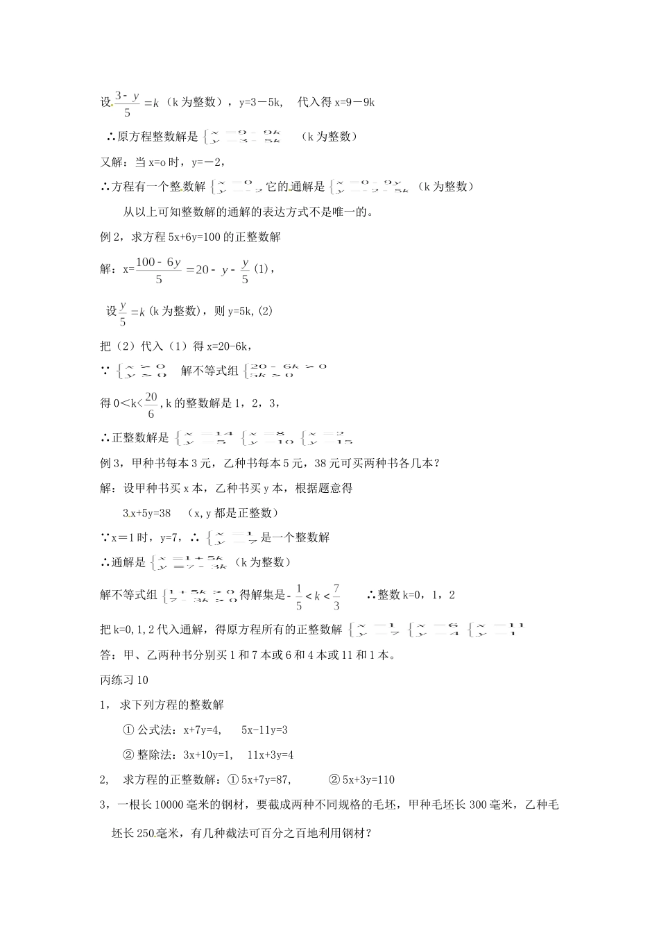 九年级数学竞赛辅导资料(10) 华东师大版试卷_第2页