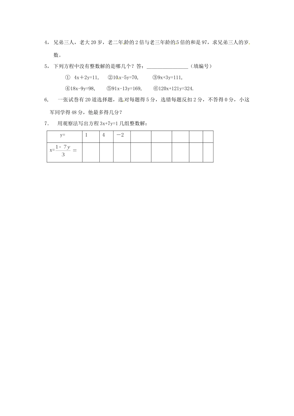 九年级数学竞赛辅导资料(10) 华东师大版试卷_第3页