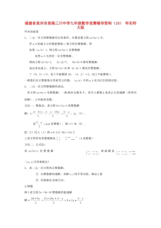 九年级数学竞赛辅导资料(10) 华东师大版试卷
