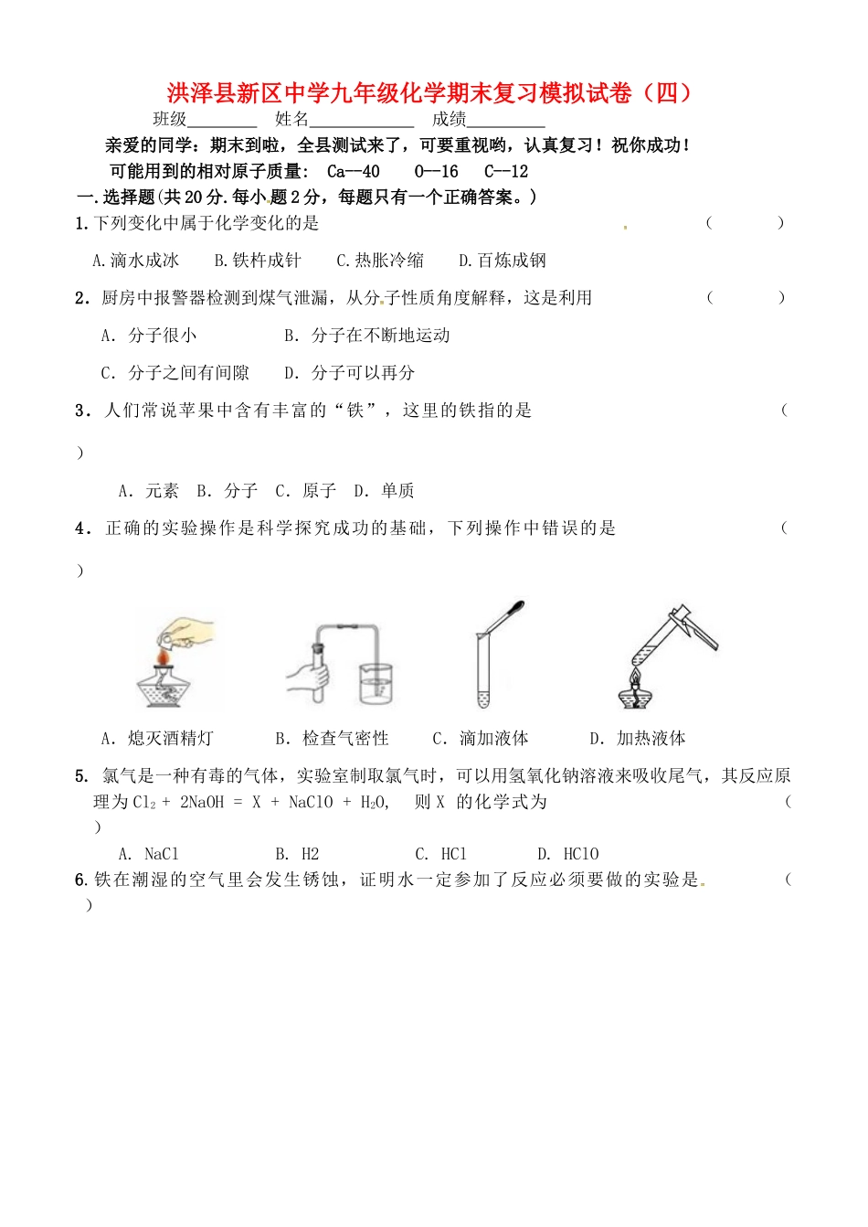 九年级化学上学期期末复习模拟试卷(四) 沪教版试卷_第1页
