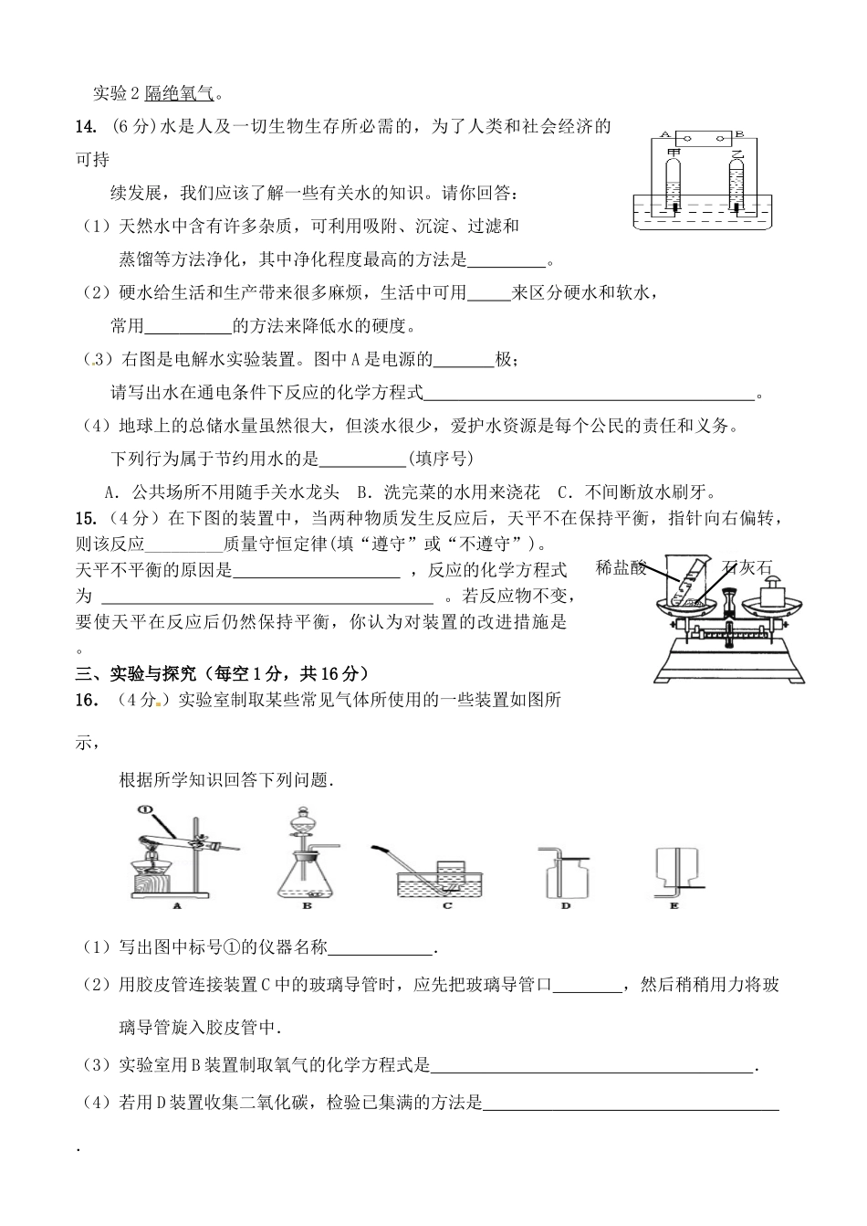 九年级化学上学期期末复习模拟试卷(四) 沪教版试卷_第3页
