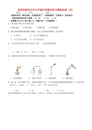九年级化学上学期期末复习模拟试卷(四) 沪教版试卷