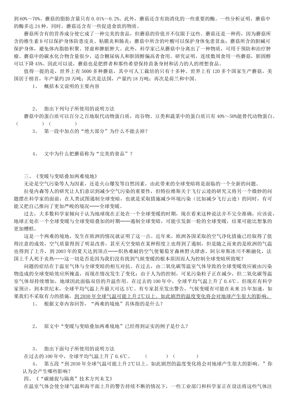 中考语文阅读题复习 说明文阅读3试卷_第2页