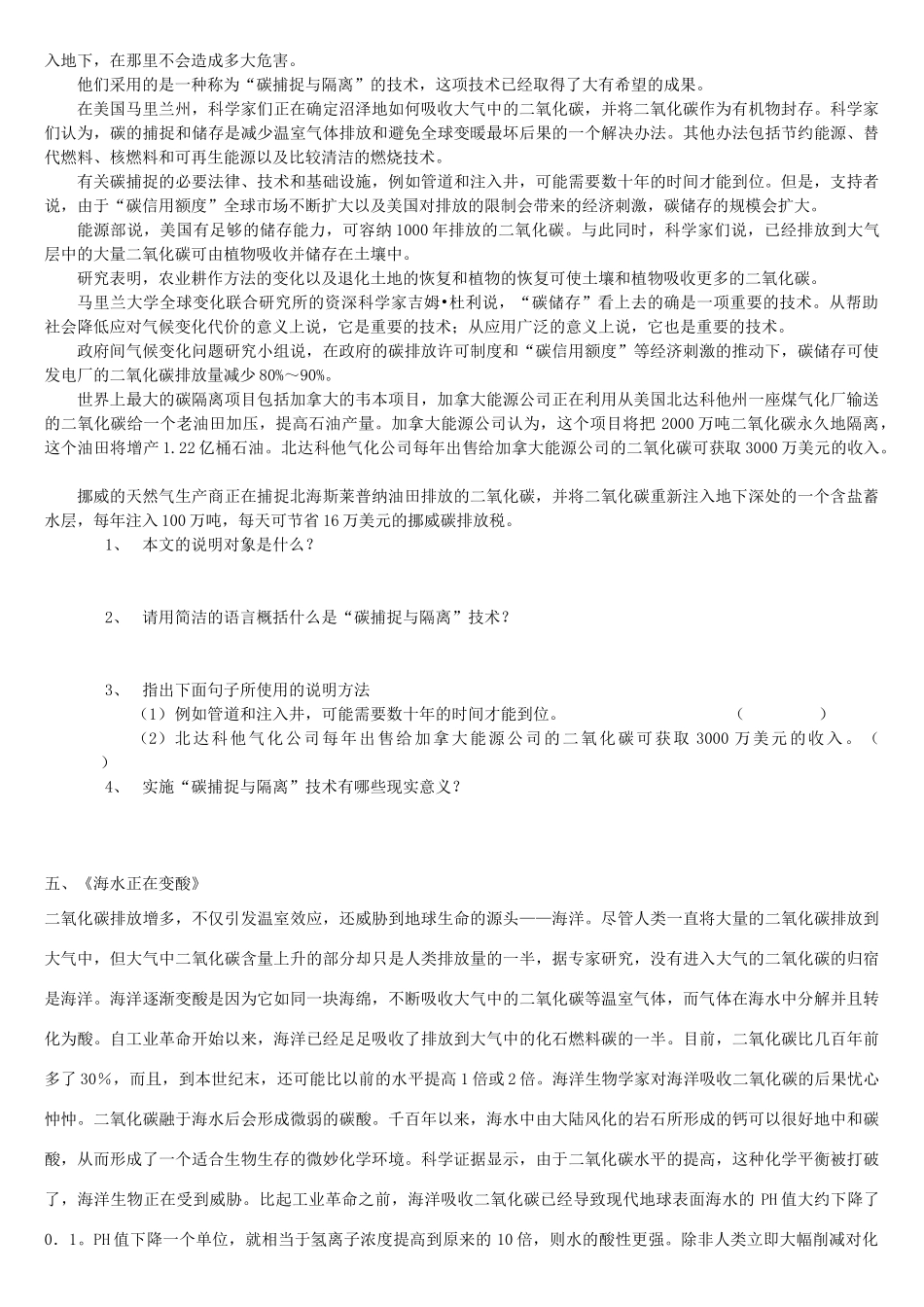 中考语文阅读题复习 说明文阅读3试卷_第3页