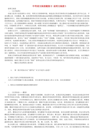 中考语文阅读题复习 说明文阅读3试卷