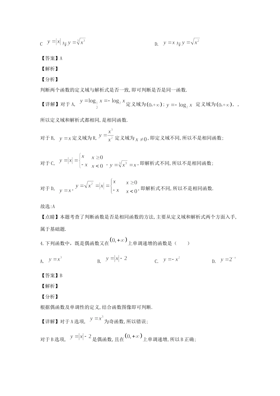 北校区高一数学上学期期中试卷_第2页