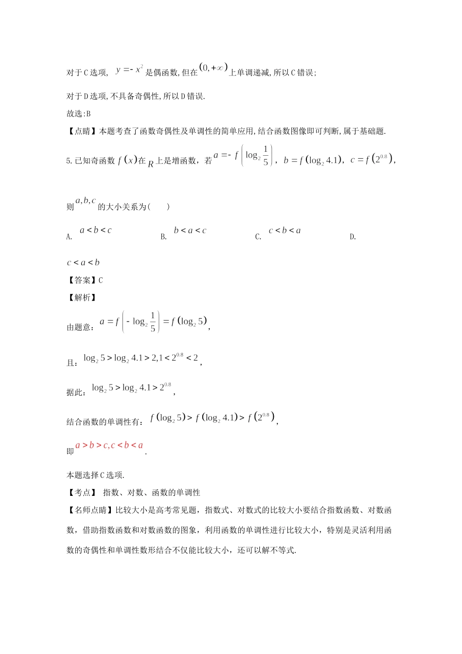 北校区高一数学上学期期中试卷_第3页