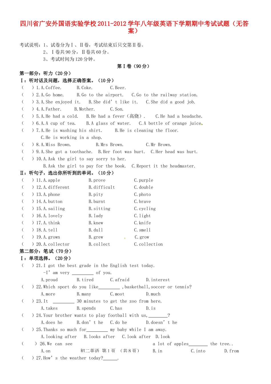 四川省广安外国语实验学校八年级英语下学期期中考试试卷_第1页