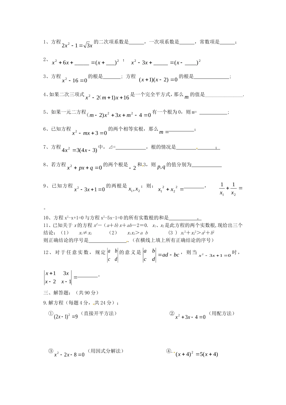 九年级数学上学期第一周周练 苏科版试卷_第2页