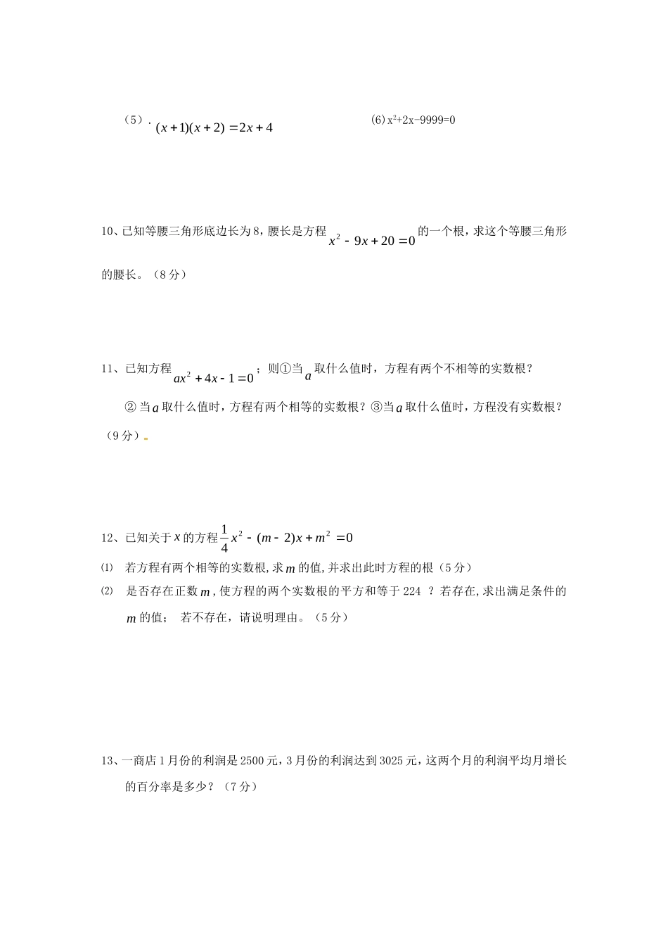 九年级数学上学期第一周周练 苏科版试卷_第3页