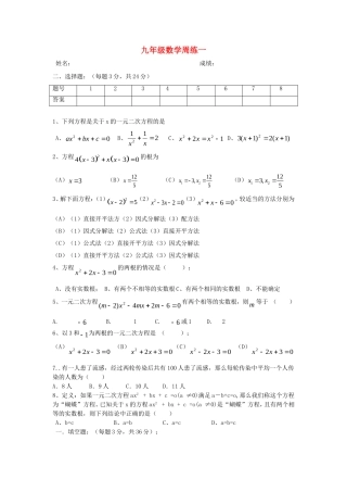九年级数学上学期第一周周练 苏科版试卷