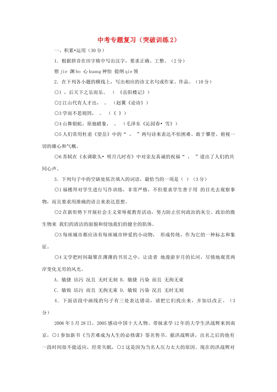 中考语文专题复习百套卷突破训练(2)试卷_第1页