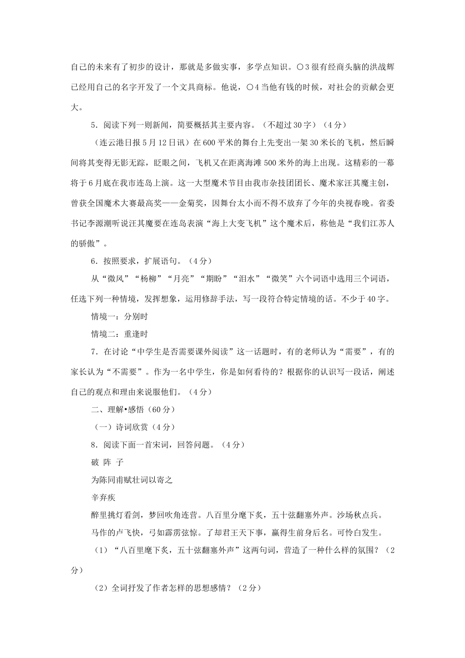 中考语文专题复习百套卷突破训练(2)试卷_第2页