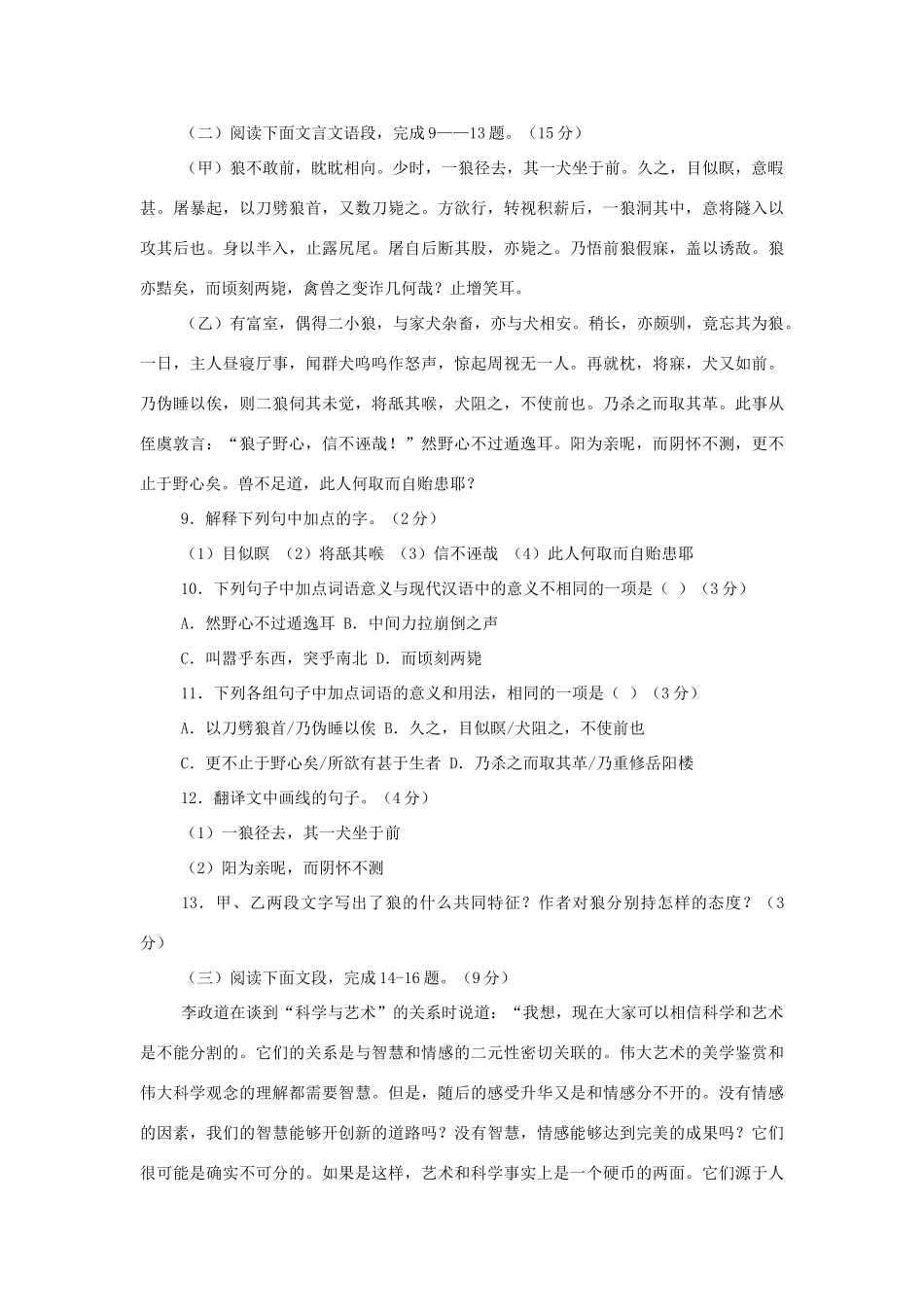中考语文专题复习百套卷突破训练(2)试卷_第3页