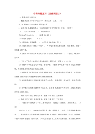 中考语文专题复习百套卷突破训练(2)试卷