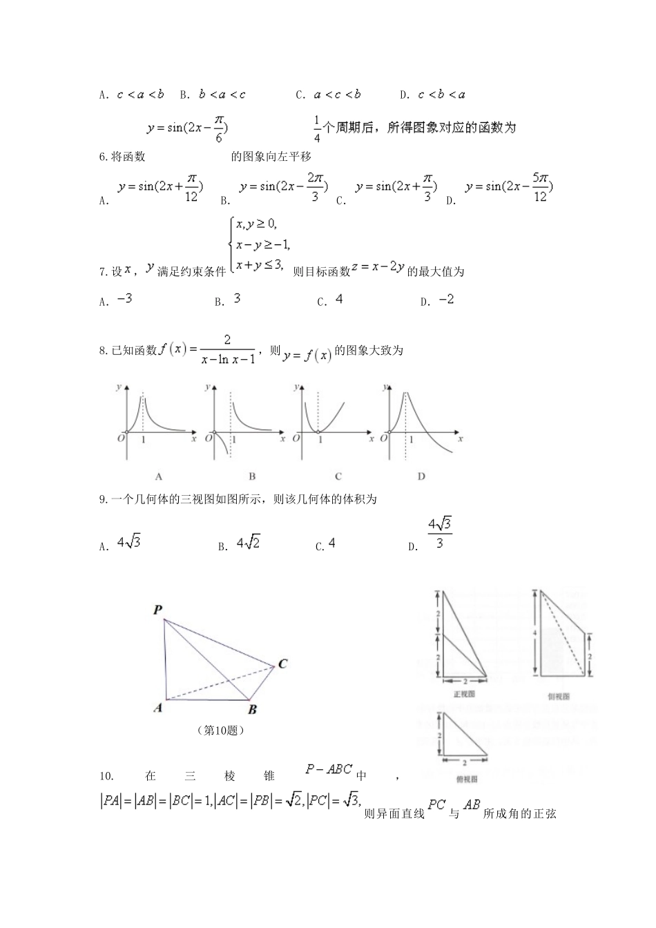 山东省师大附中高三数学上学期第二次模拟考试试卷 文试卷_第2页