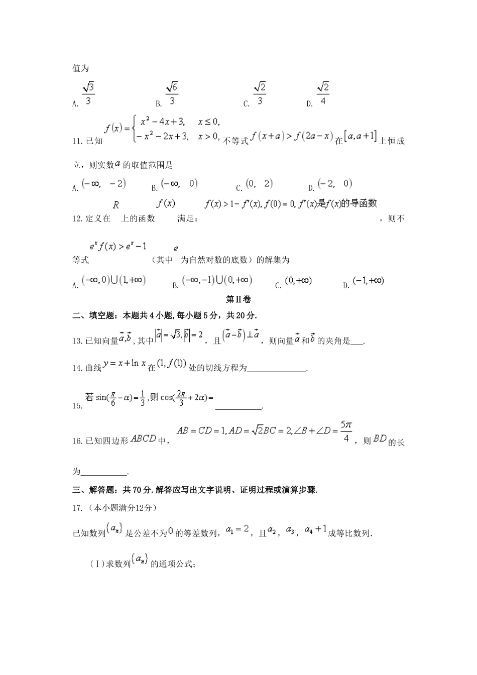 山东省师大附中高三数学上学期第二次模拟考试试卷 文试卷_第3页