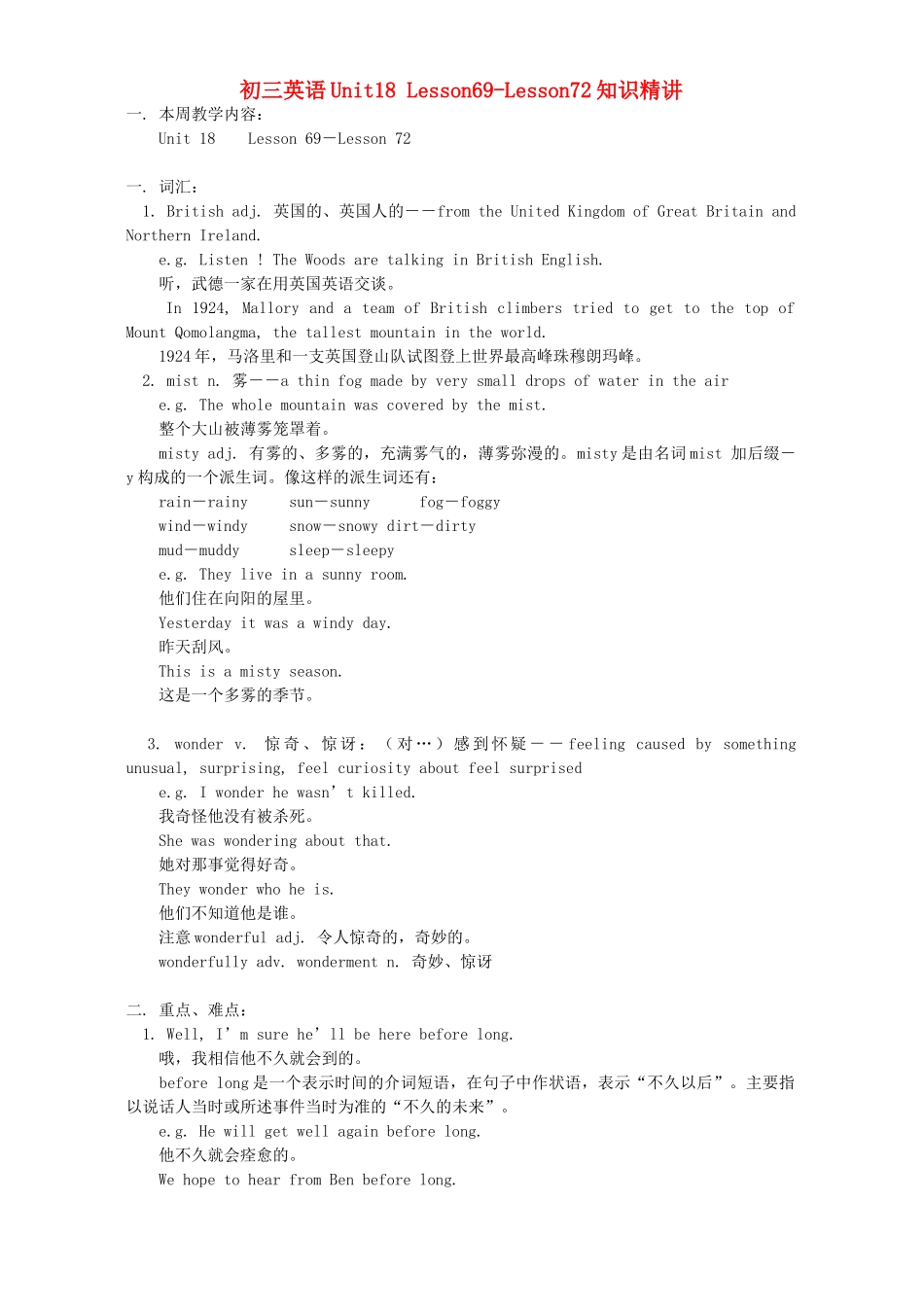 初三英语Unit18 Lesson69-Lesson72知识精讲 人教版 朗文 试题_第1页