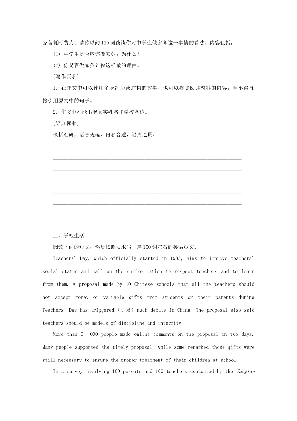 安徽省高考英语二轮小专题复习 落实应用之话题类读写任务试卷_第3页