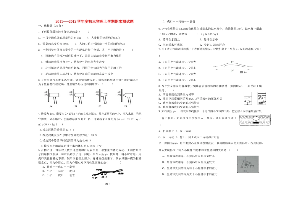 九年级物理上学期期末测试卷 人教新课标版试卷_第1页