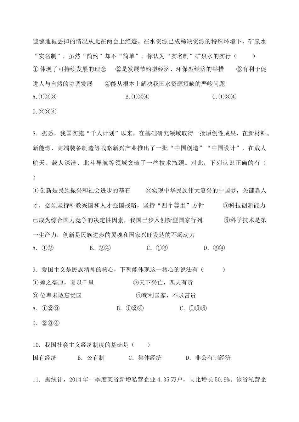 九年级政治第五次质量检测试卷_第3页