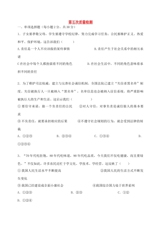 九年级政治第五次质量检测试卷