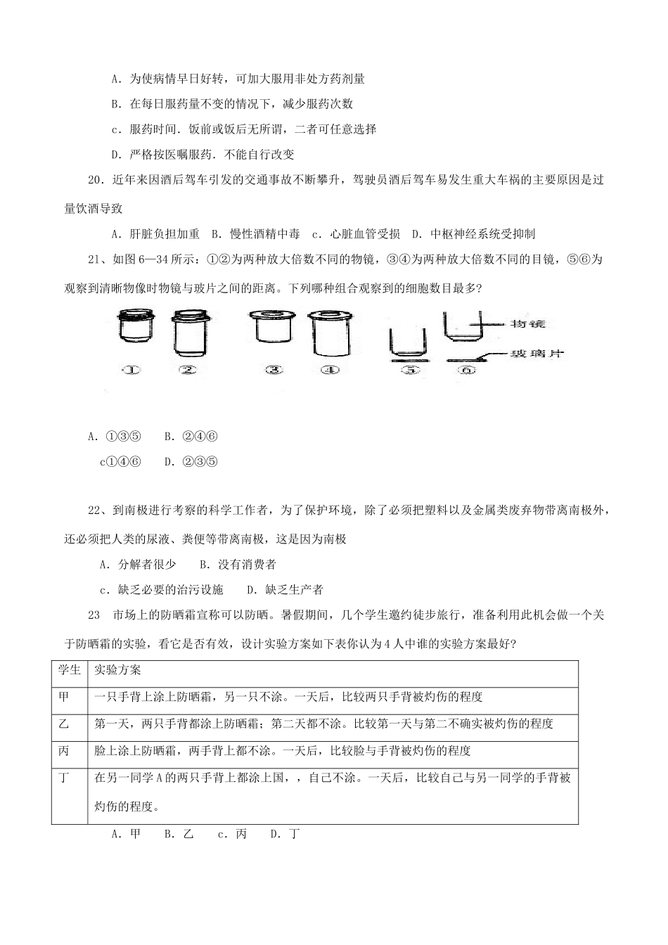 初中生物毕业考试模拟试卷(二)(无答案) 试题_第3页