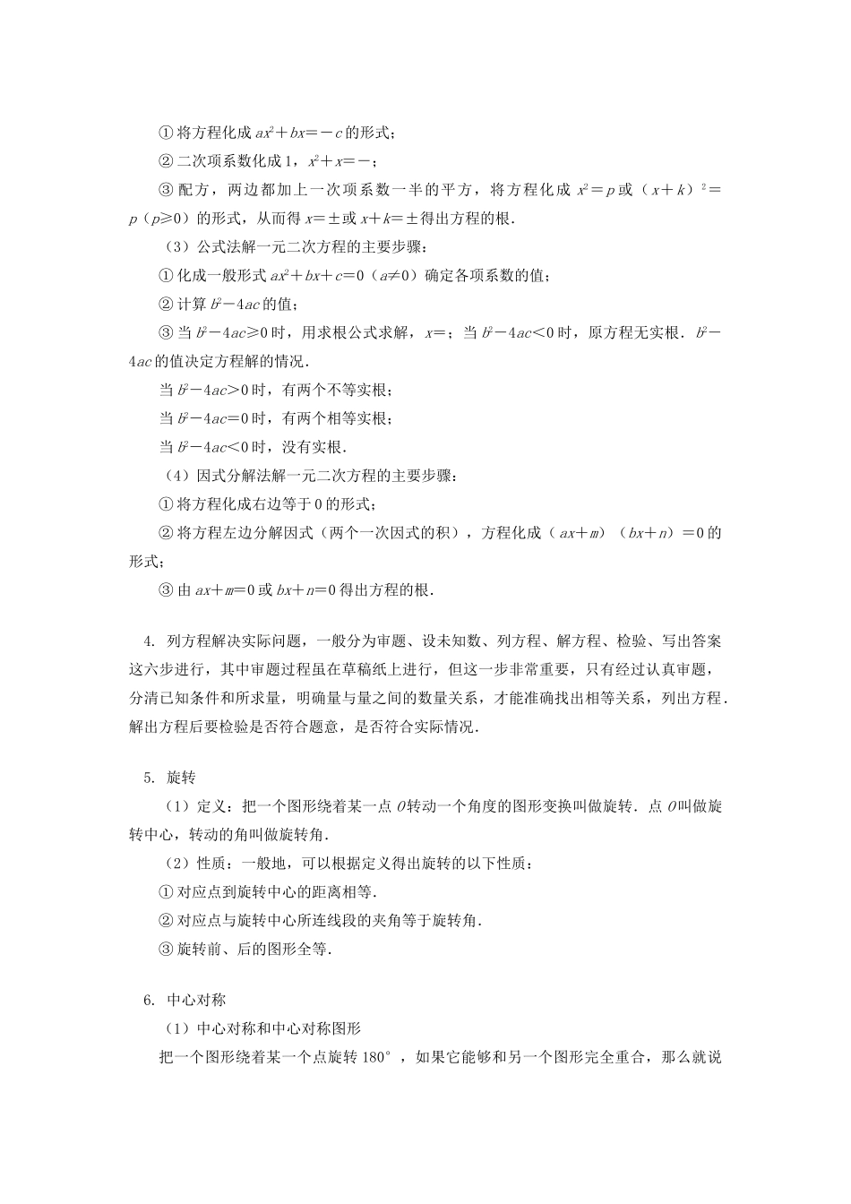 九年级数学上学期期中复习人教实验版知识精讲试卷_第2页