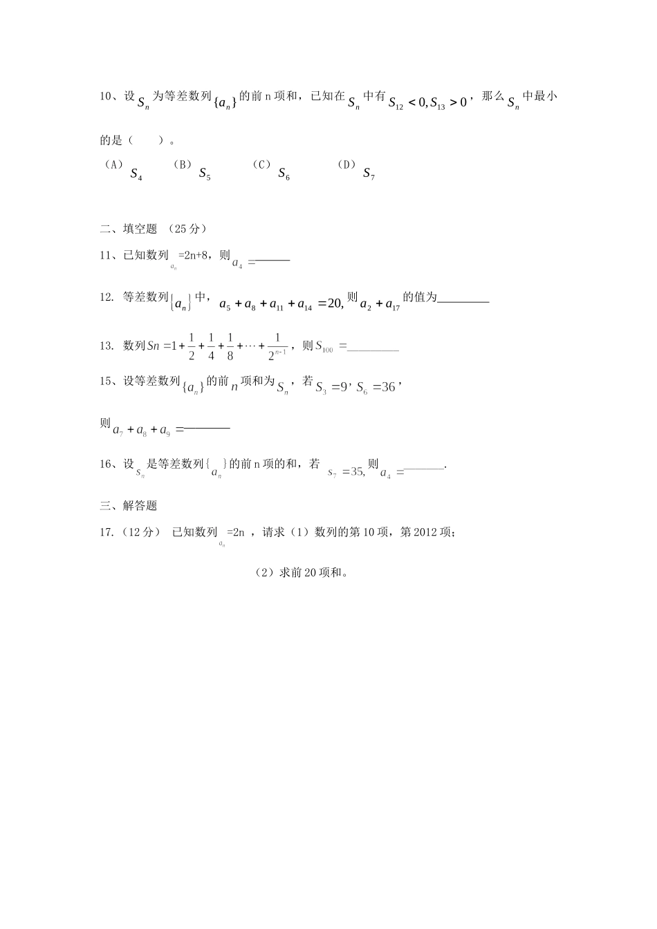 山西省寻乌一中高一数学下学期第一次月考试卷试卷_第2页
