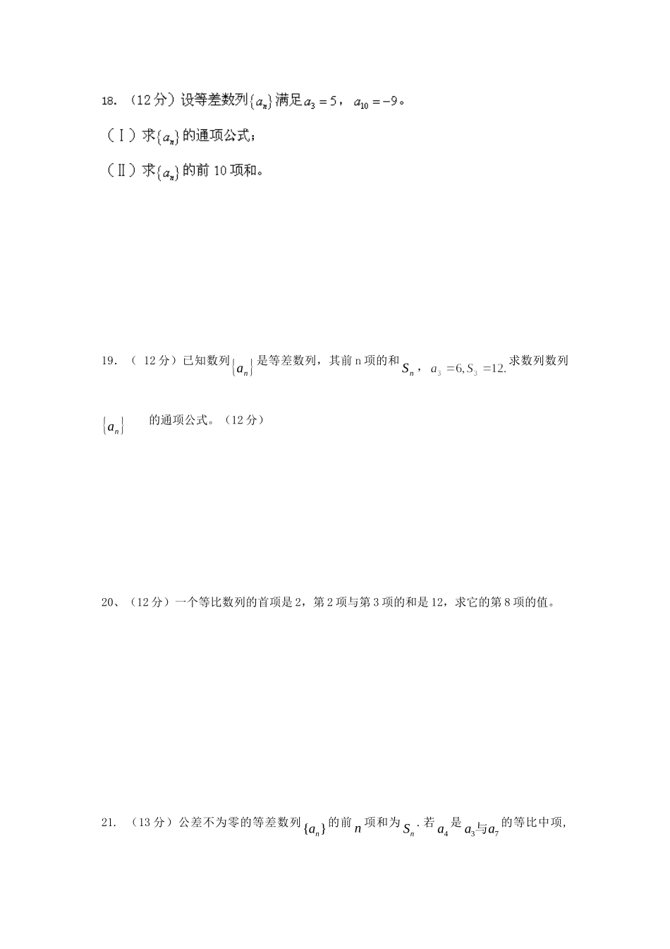 山西省寻乌一中高一数学下学期第一次月考试卷试卷_第3页