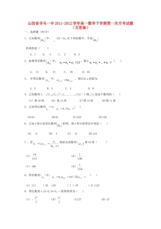 山西省寻乌一中高一数学下学期第一次月考试卷试卷