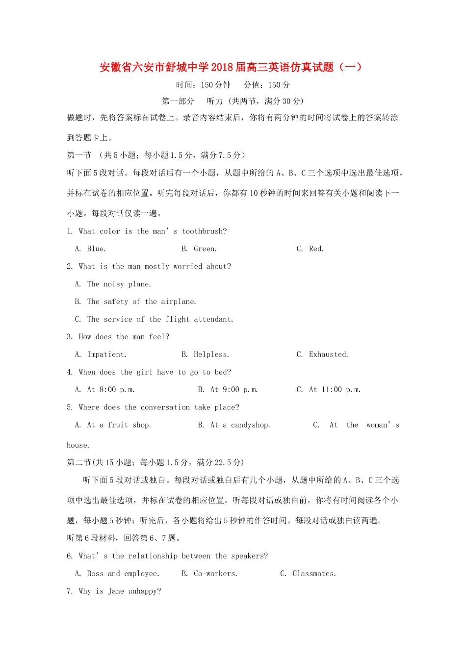 安徽省六安市高三英语仿真试卷(一)试卷_第1页